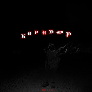 Коридор