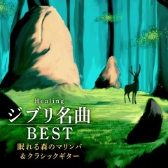 まいご（Mandolin Remix on 井上あずみ Cover）／「となりのトトロ」より (A Lost Child)