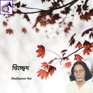 ওই মন ঘুমাইয়ো না রে