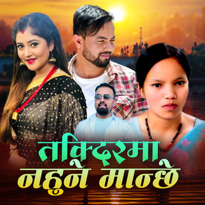 Takdirma Nahune manchhe