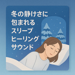夢見るようなソナタ、一緒に聴いてね