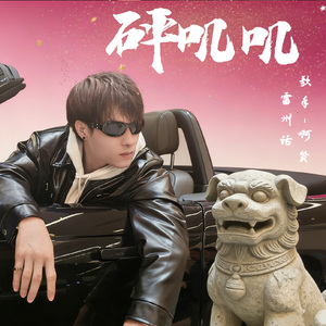 回雷州过劲劲年