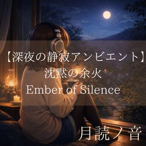 漂う静止 – Floating Stillness