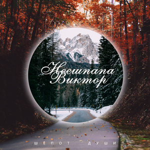 Заветная осень