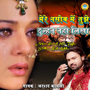 Mere Naseeb Mein Tujhe Dulhan Nahi Likha