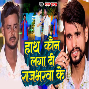 Hath Kon Laga Di Rajbharwa Ke