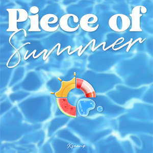 여름의 한 조각