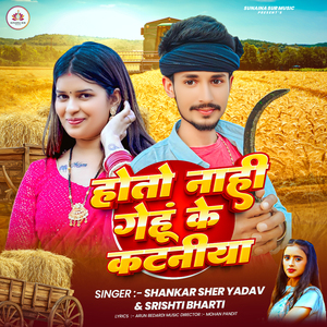 Hoto Nahi Gehu Ke Kataniya