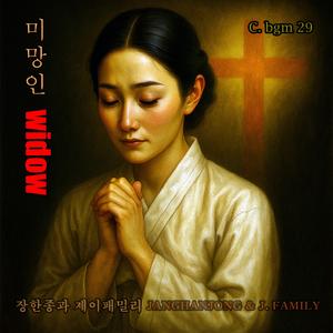 C. bgm 29. 미망인 / Widow Of War