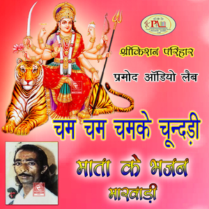 Bhawani Dhol Nagada Nopat Baje