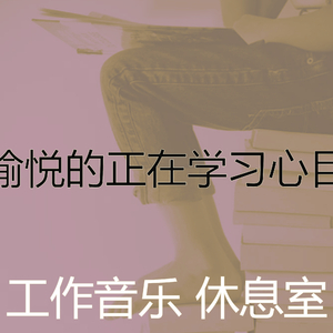 抚慰的浓度回忆