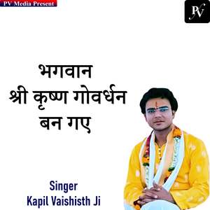Bhagwaan Shri Krishn Govardhan Ban Gaye