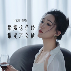 婚姻这条路谁走不会输