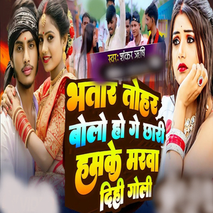 Bhatar Tohar Bolo Ha Ge Chhori