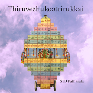 Thirukudandhai Nachiyar Tirumozhi