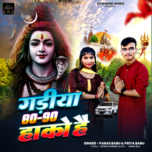 Gadiya 80-90 Hako Hai