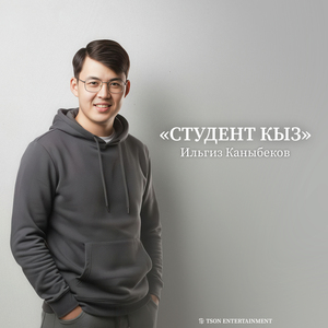 Студент кыз