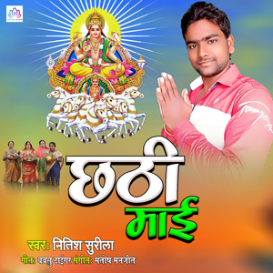 Chhathi Maai