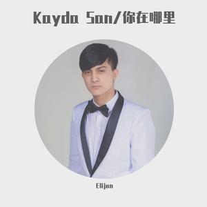 Kayda San/你在哪里