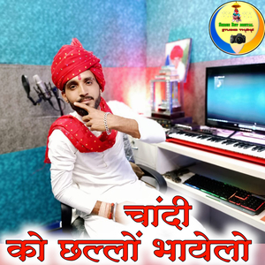 Chandi Ko Chalo Bhayelo