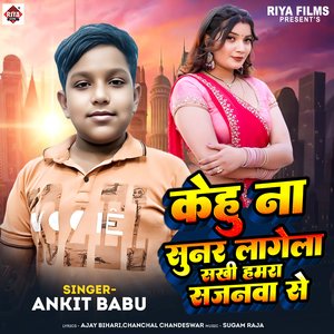 Kehu Na Sunar Lage Sakhi Hamara Sajanwa ke