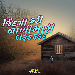 Jindgi Kari Nakhi Mari Lafad Fafad