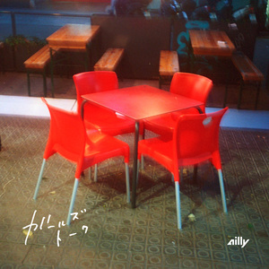 ガールズトーク