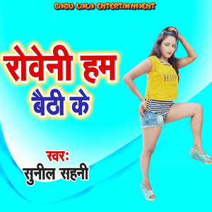 Roweni Ham Baithi Ke