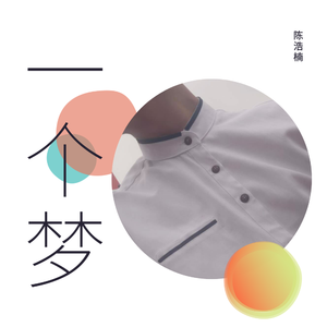 桥边姑娘（抖音男声完整版）（翻自 群星）