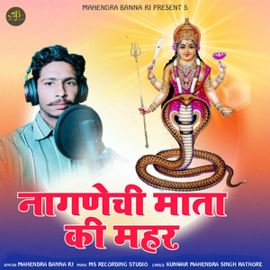 Naagnechi Mata Ki Meher