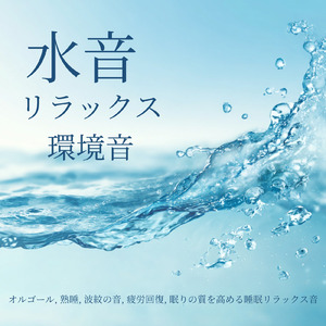 5分で眠れる短期集中仮眠