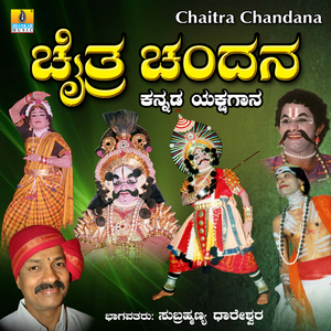 Chaitra Chandana, Pt. 3