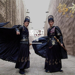 锦衣卫