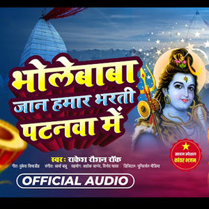 Bholebaba Jan Hamar Bharti Patanwa Me
