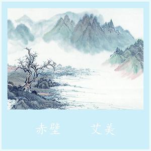 大江東去(国语有和声版)