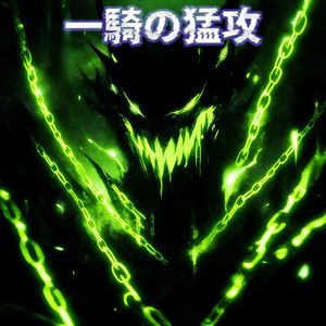一歩先まで押し込め (Sped Up)