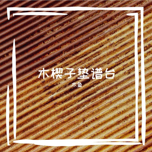 突儇孟