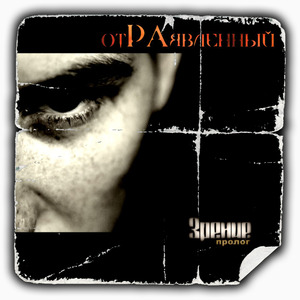 Зрение (Light Version)