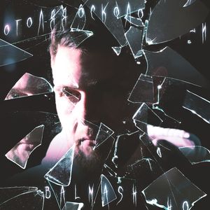 Оголяя осколок души