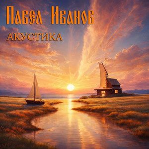 У всех свои заботы (Original Mix)