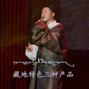 藏地特色三种产品