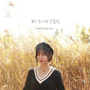 서서히 물들어가는