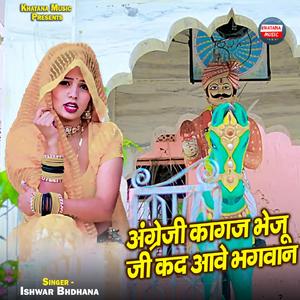 Angreji Kagaj Bheju JI Kad Aawe Bhagwan