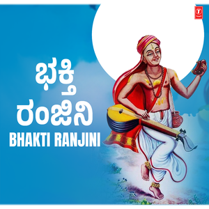 Barayya Venkataramana (From "Kayabekenna Gopala")