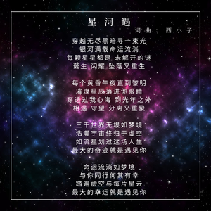 星河遇