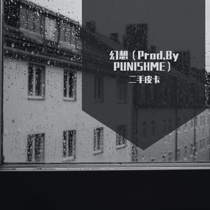 幻想（Prod.By PUNISHME）