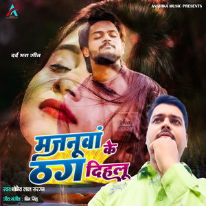 Majanuwa Ke Thag Dihalu