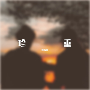 从你的世界礼貌退场