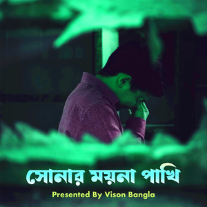 সোনার ময়না পাখি