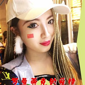 《芳蓉》罗曼蒂克的爱情